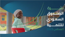 النشرة الشهرية اغسطس 2025
