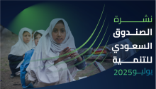 النشرة الشهرية يوليو 2025