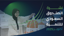 النشرة الشهرية أكتوبر 2025