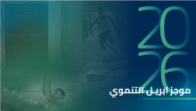 النشرة الشهرية أبريل 2026