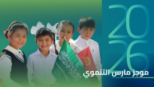 النشرة الشهرية مارس 2026